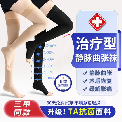 7A抗菌静脉曲张医用弹力袜男女治疗型小腿防扩张压力袜官方旗舰