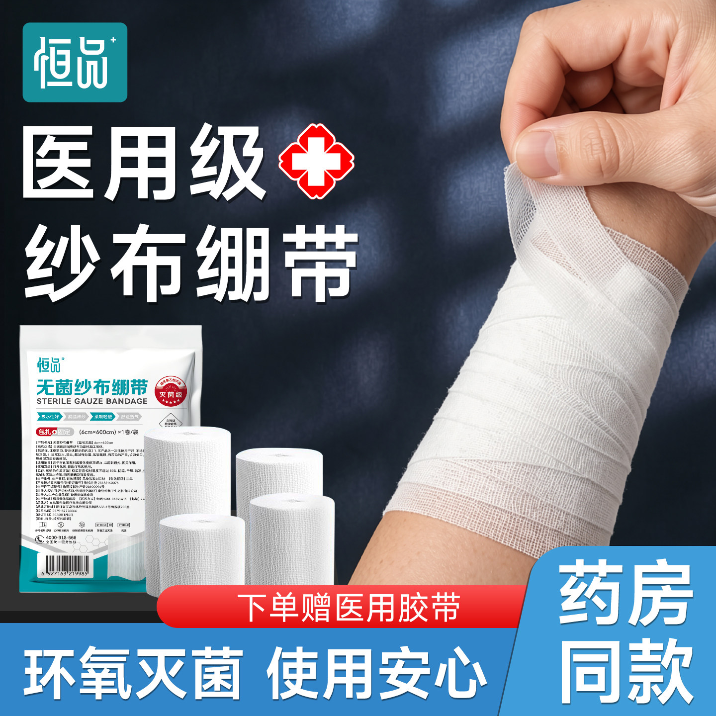 医用纱布脱脂绷带伤口换药包扎