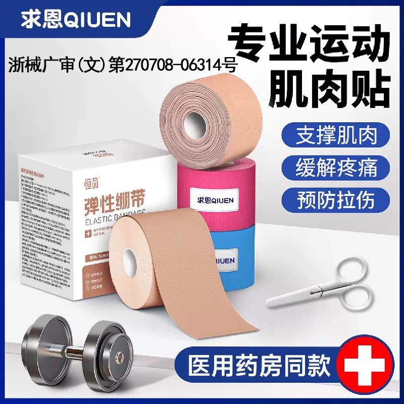 肌肉贴医用绷带肌内效贴运动员用肩部膝盖脚踝跟腱专业防拉伤护具