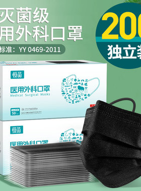 黑色医用外科口罩女灭菌级一次性医疗三层官方正品正规旗舰店成人
