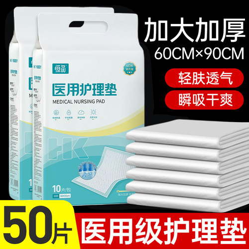 医用护理垫一次性加厚老人产妇用