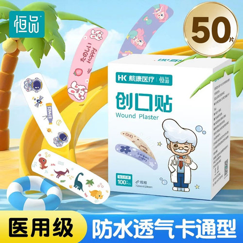 卡通创口贴防水透气可爱止血
