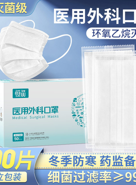 100只白色医用外科口罩一次性医疗单独包装灭菌级正品官方旗舰店