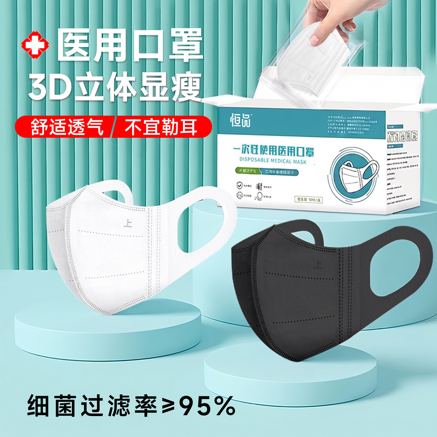 3D立体医用口罩高颜值独立装显瘦