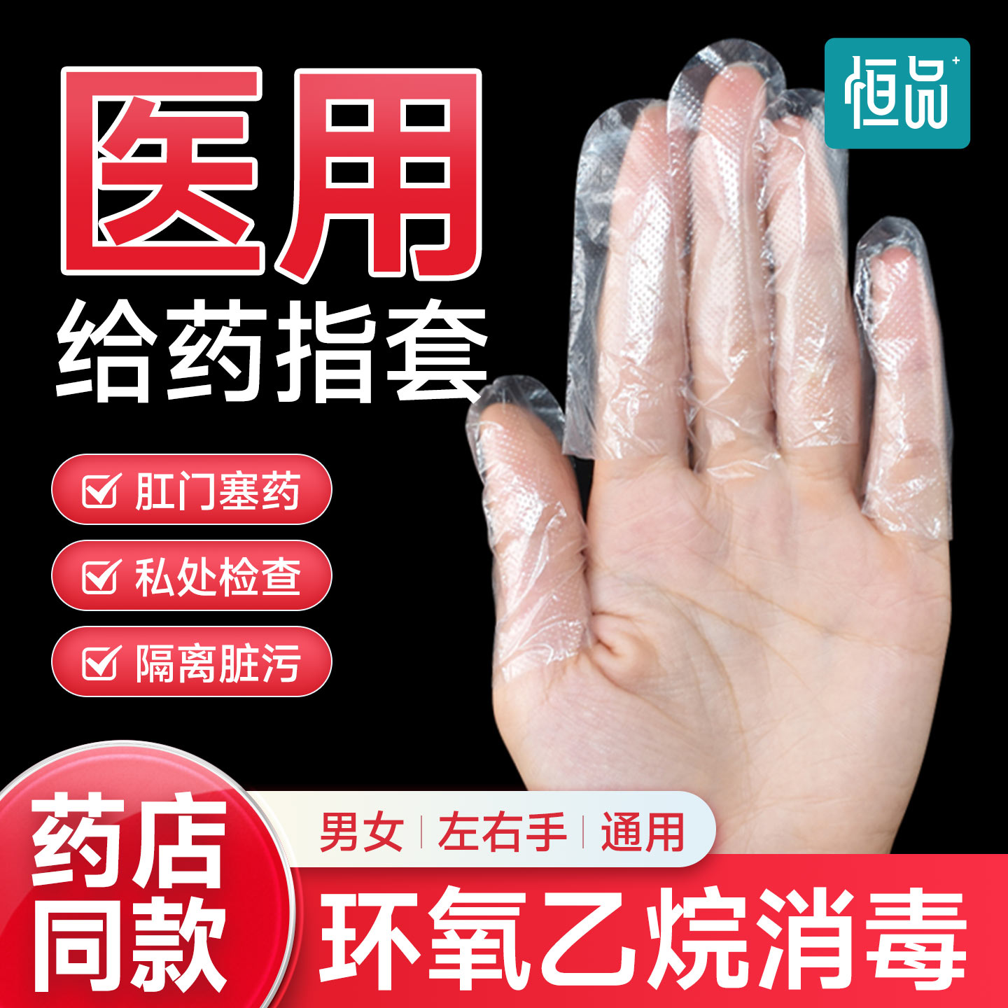 指套一次性给药指套塞药上药妇科阴道检查医用pe手套护套男女通用