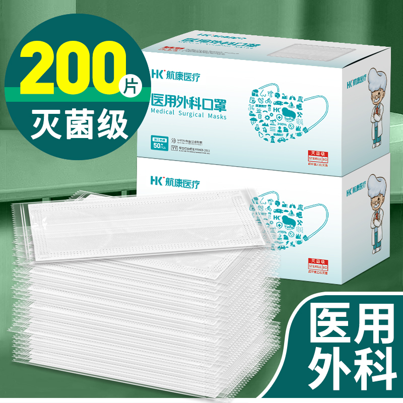 200只白色医用外科口罩灭菌级