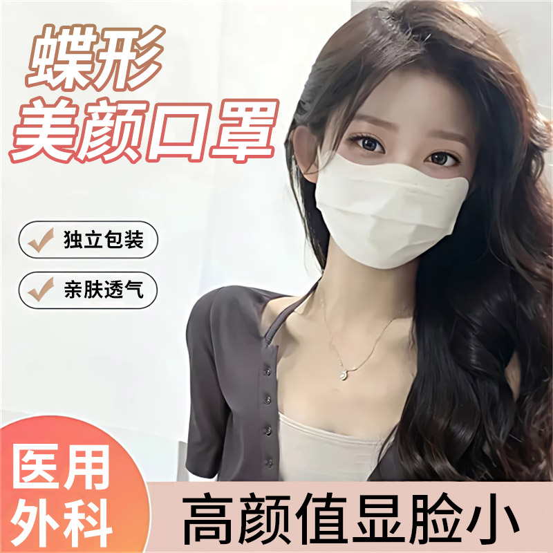 蝶形护眼角医用外科口罩夏季薄款