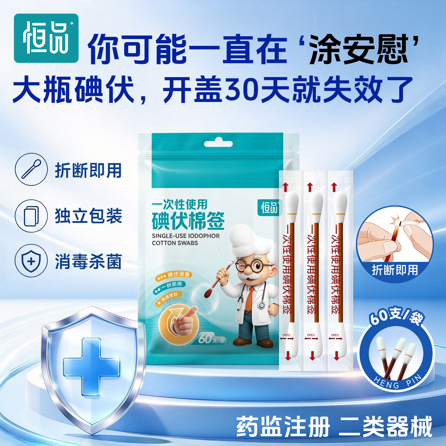 恒品医用碘伏棉签独立包装