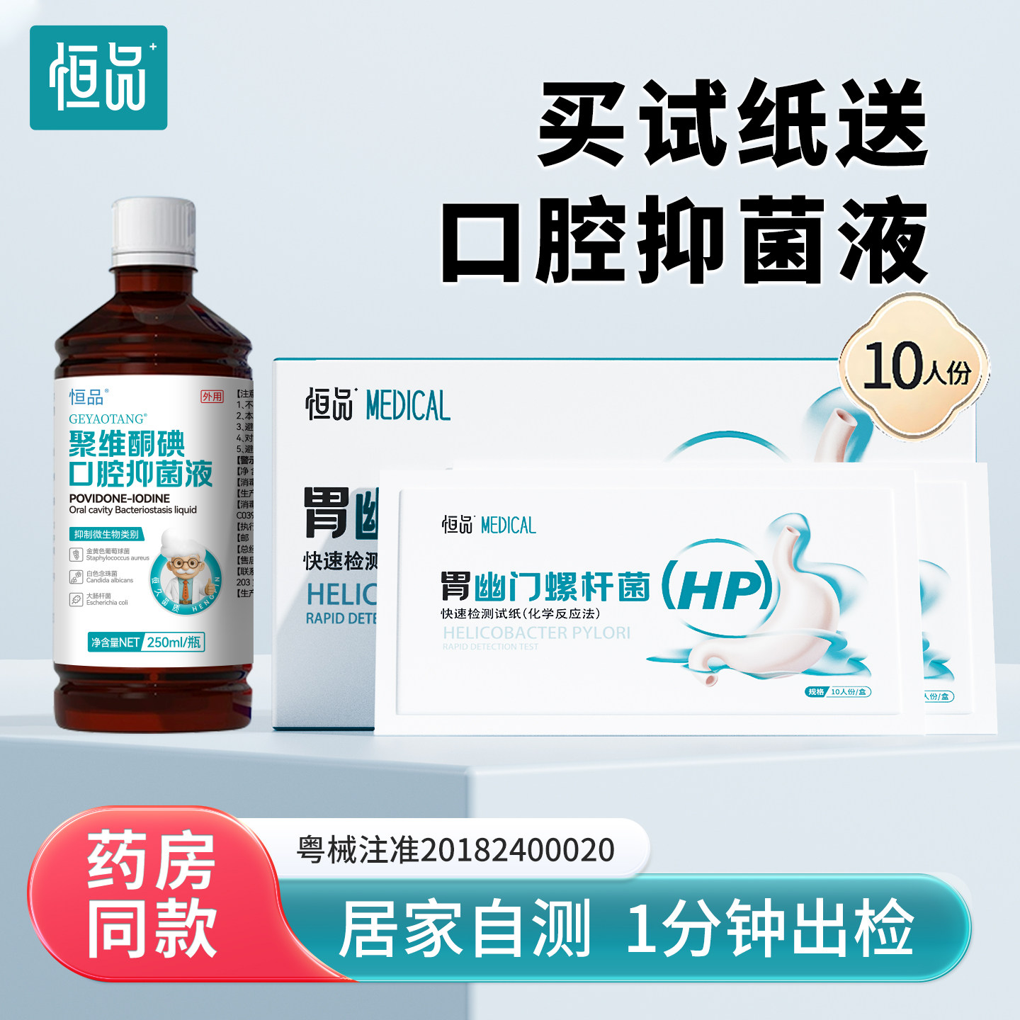 胃幽门螺旋杆菌检测试纸家用便携