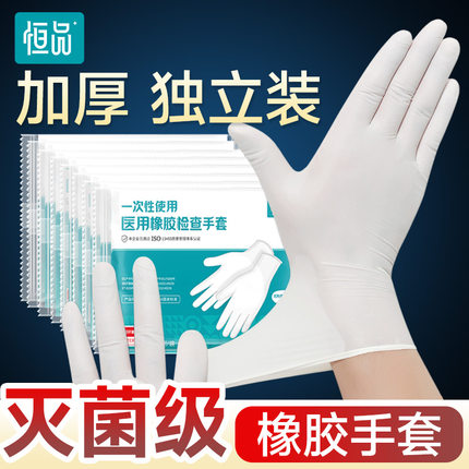 医用手套一次性无菌橡胶乳胶手术实验室检查外科单独包装耐用加厚