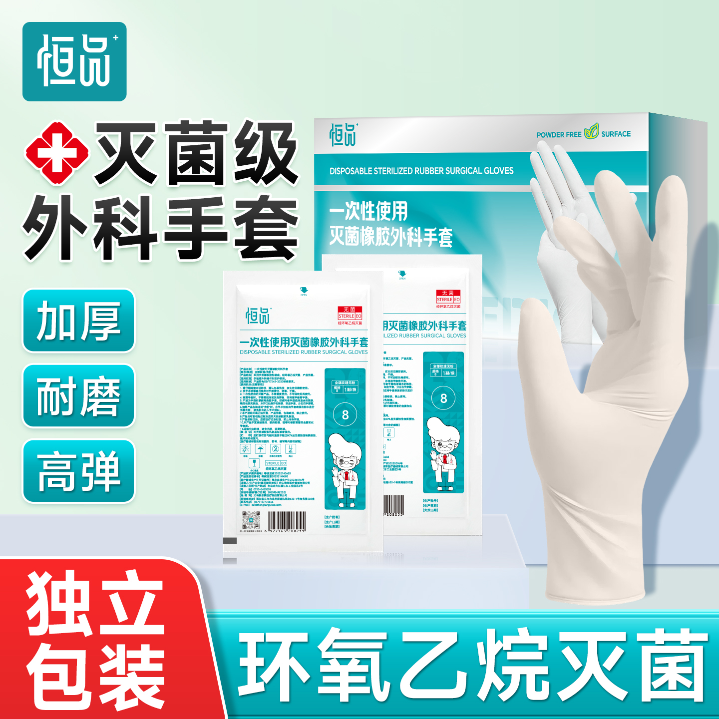 恒品医用手套一次性无菌橡胶耐用加厚外科手术检查医疗单独包装
