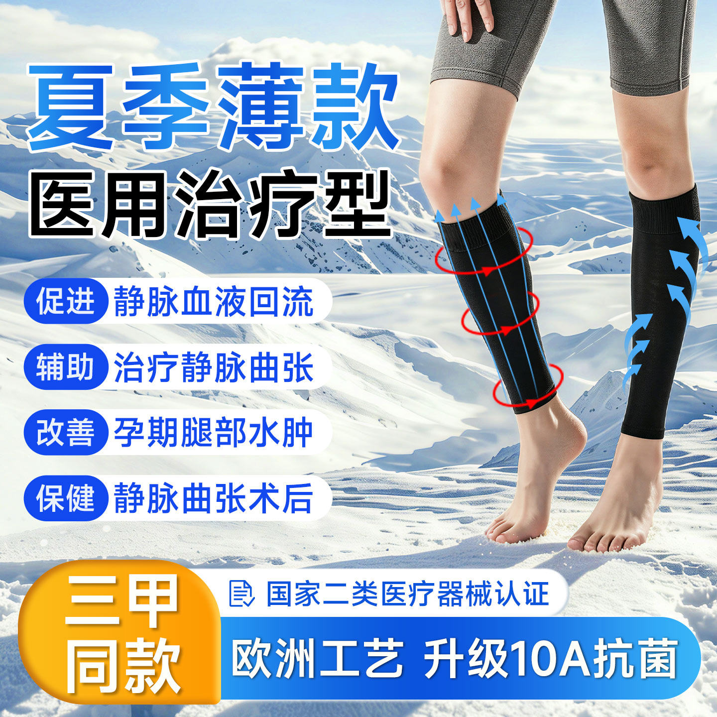 10A抗菌静脉曲张医用弹力袜女士孕妇压力袜医疗护小腿夏季薄正品