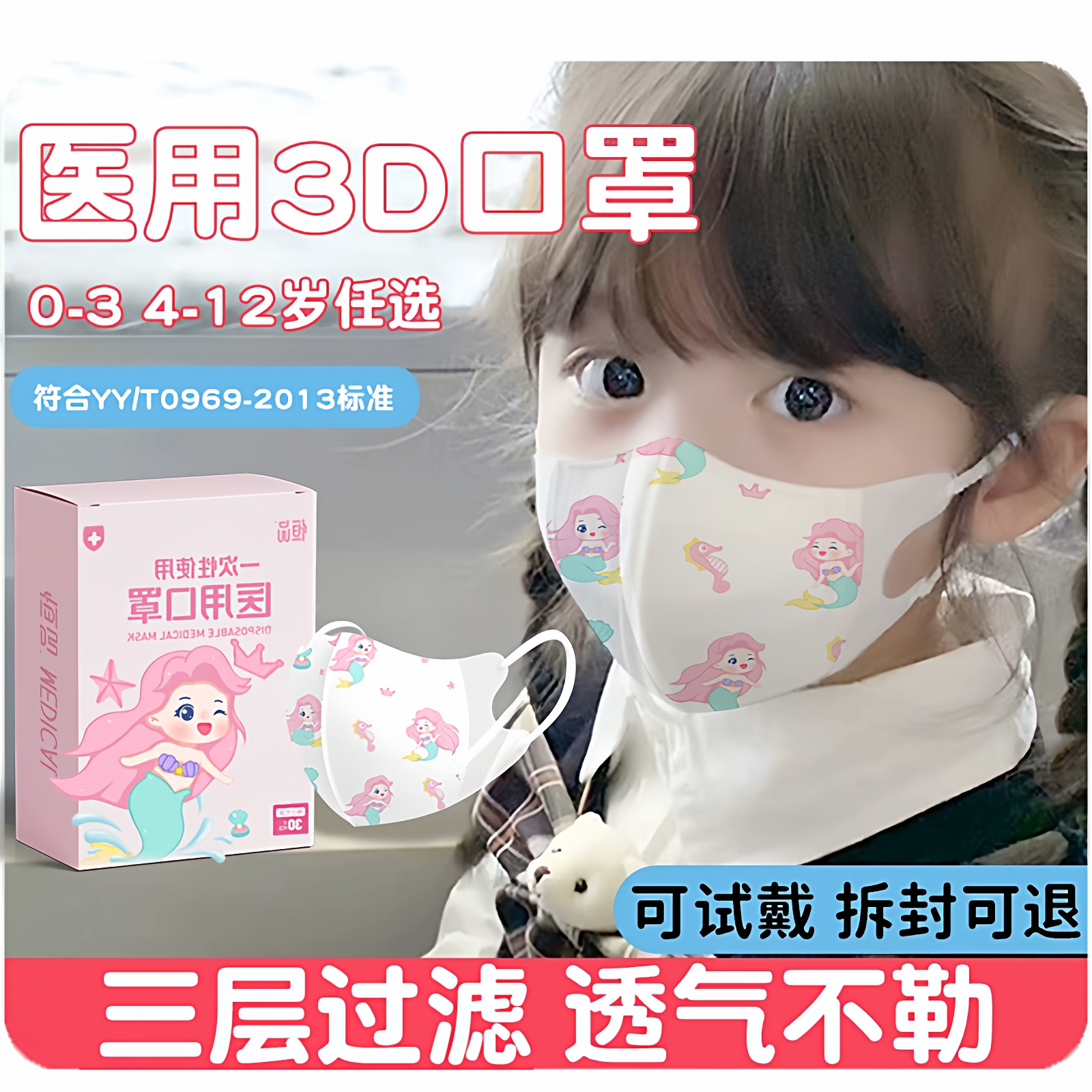 医用认证】儿童3d口罩透气防灰尘