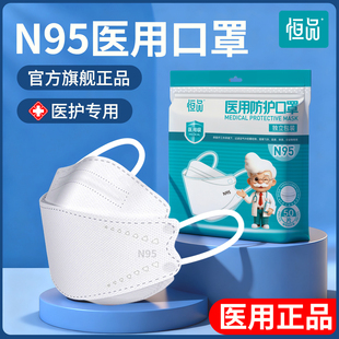 恒品n95医用防护口罩一次性N医疗防风尘高颜值官方正品独立包装