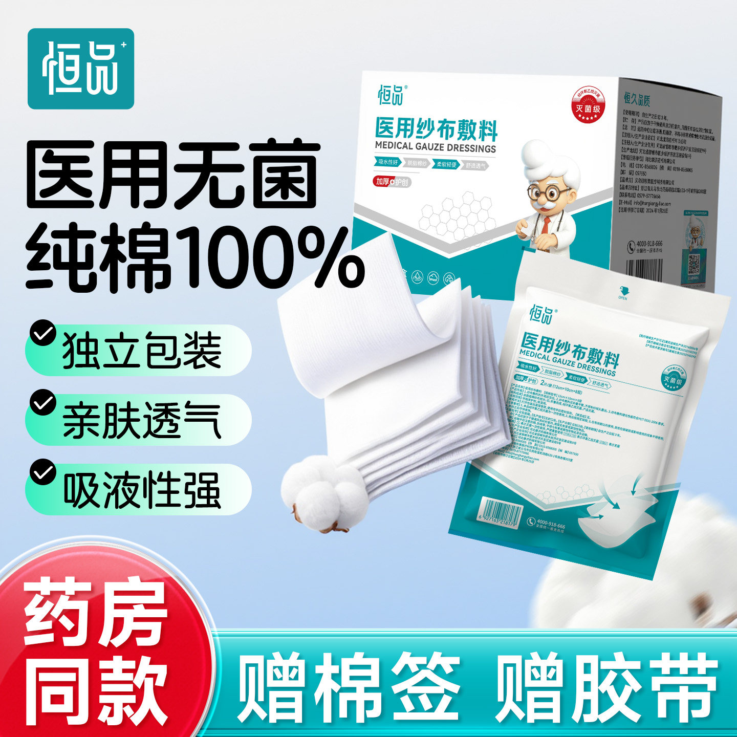 医用纱布块无菌伤口换药包扎消毒图片