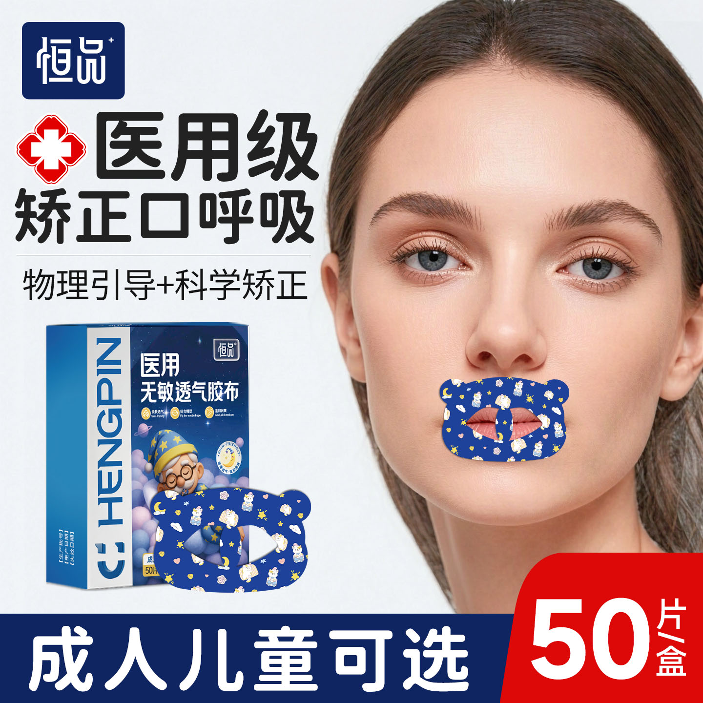 口呼吸贴亲肤透气强力矫正防凸嘴