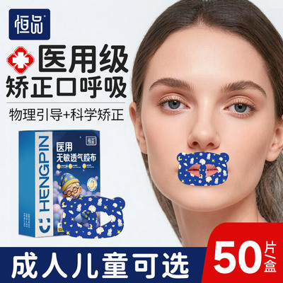 口呼吸贴亲肤透气强力矫正防凸嘴