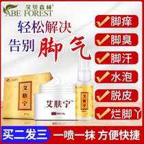 艾肤宁脚气喷剂止痒膏脱皮杀菌抑菌脚臭药脚痒烂脚丫除水泡型神器
