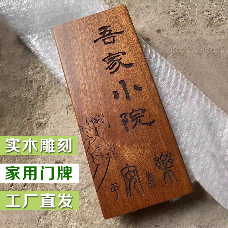 2025实木门牌家用号码定制木牌刻字民宿个性复古木质刻字装饰挂牌