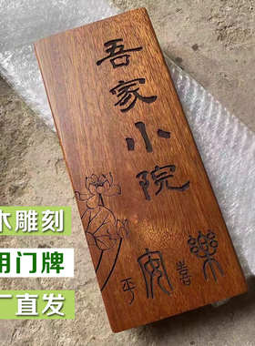 2025实木门牌家用号码定制木牌刻字民宿个性复古木质刻字装饰挂牌