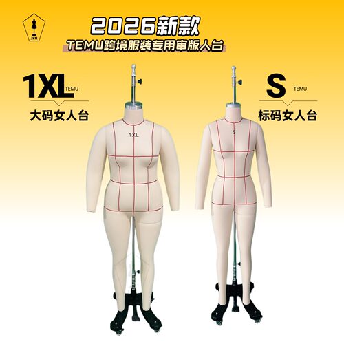 TEMU跨境服装审版专用人台模特标码S大码1XL 全品类服装模特人台