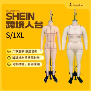 1XL大码 SHEIN服装 全身立裁人台 女装 试衣公仔模特 电商希音S码