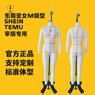 SHEIN东南亚女装M码立裁人台 希音亚洲女装M码审版立裁模特人台