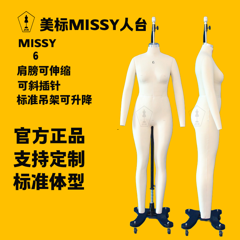 美标6码女士全身立裁模特 服装板房模特 欧美版型板房人台定制