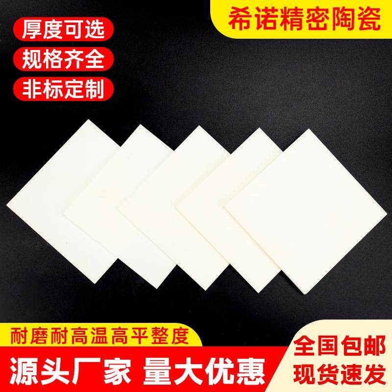 99氧化铝陶瓷片绝缘刚玉板科耐高温导热耐磨研实验用陶瓷基板加工,橡塑材料及制品,工业陶瓷,淘宝优惠券,粉丝福利购,淘宝优惠卷