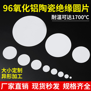 氧化铝陶瓷片圆片刚玉圆片绝缘散热耐高温垫片耐磨耐腐蚀支持定制