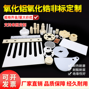 998氧化铝氧化锆陶瓷异形件加工定制陶瓷激光切割机加工模加工