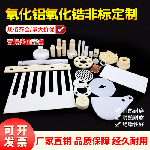 998氧化铝氧化锆陶瓷异形件加工定制陶瓷激光切割机加工模加工