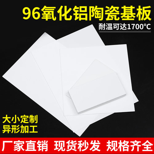 氧化铝陶瓷片绝缘片耐高温耐磨