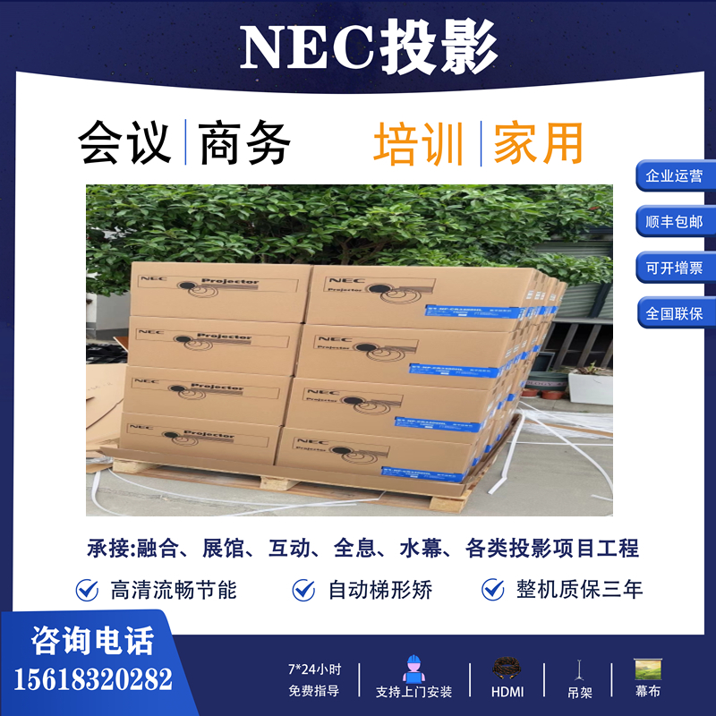 NEC NP-PH350Q40L/PH260Q30L/PX2000UL+/PX2201UL+ 激光户外楼体山体大型剧院会议室300寸 500寸 工程投影机