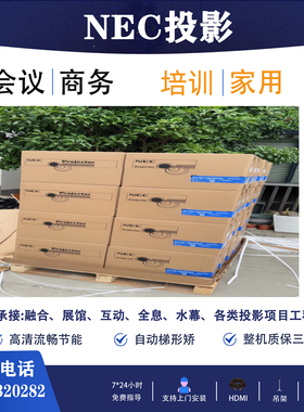 NEC NP-PH350Q40L/PH260Q30L/PX2000UL+/PX2201UL+ 激光户外楼体山体大型剧院会议室300寸 500寸 工程投影机