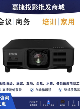 爱普生CB-PU2213B PU2113W 激光户外地面楼体高亮互动工程投影仪