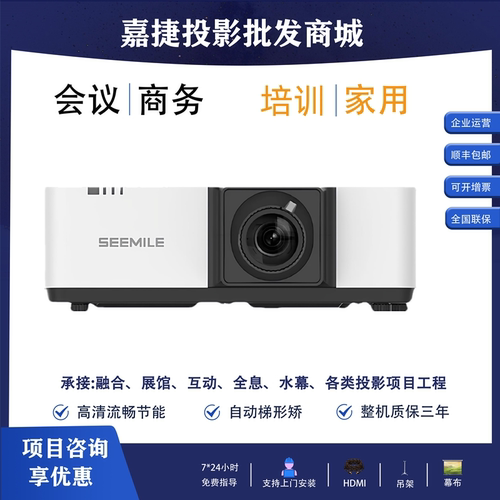 Seemile视美乐SML-EK700 EK800 ES550H ED600H EL600U EL650U EL700U EL750U ED700U ED800U激光工程投影机