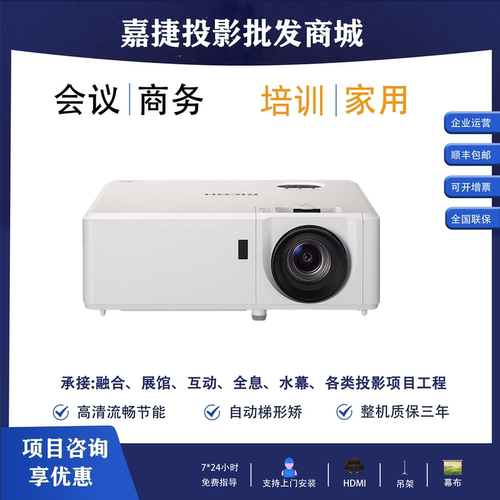 理光PJ-LU300N/LW300ST//LX300ST/LU300/LX300/LW300/RX2208L/RW2208L/RHD2208L商务培训高清会议激光投影仪