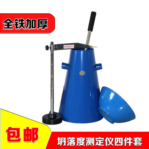 塌落度筒坍落度测定仪拌合物稠度