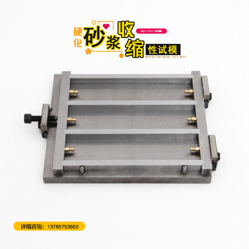 40*10*160mm硬化砂浆收缩性试模