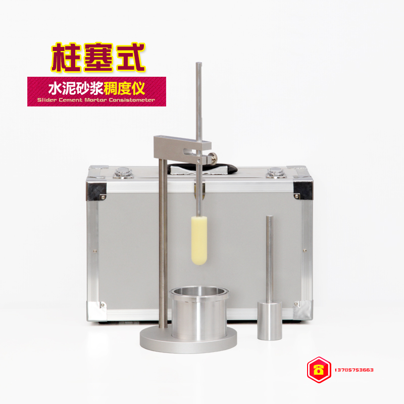 柱塞式水泥胶砂稠度测定仪捣棒