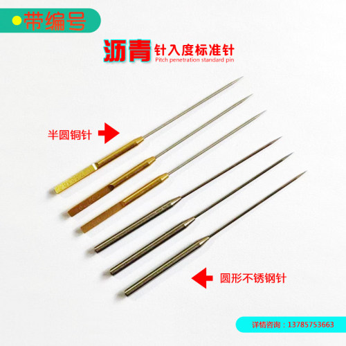 沥青针入度标准针专用测试针配件
