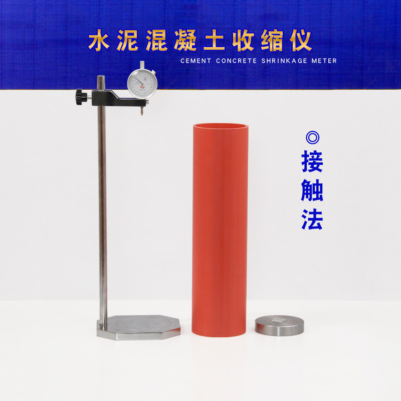 直径100×420PVC试模支架收缩仪