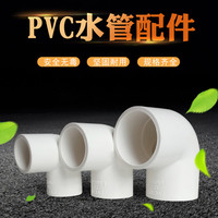 粘胶UPVC塑胶弯头家用塑料自来水管90度曲头直角弯头L型转角接头