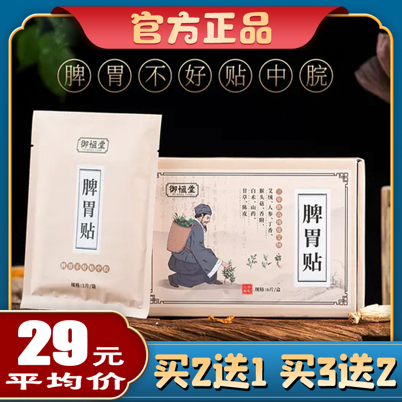 御恒堂脾胃自发热保健贴