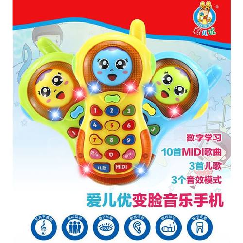 变脸音乐玩具手机仿真宝宝电话机