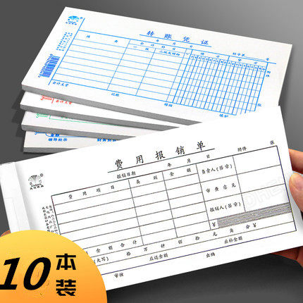 赢信费用报销费单通用记账凭证请款付款出差财务报账单据办公用品,文具电教/文化用品/商务用品,单据/收据,淘宝优惠券,粉丝福利购,淘宝优惠卷