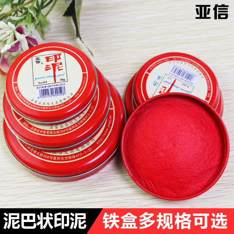 亚信印油印章快干清洁印台油红色泡沫工艺3号批发财务专用印泥盒图片