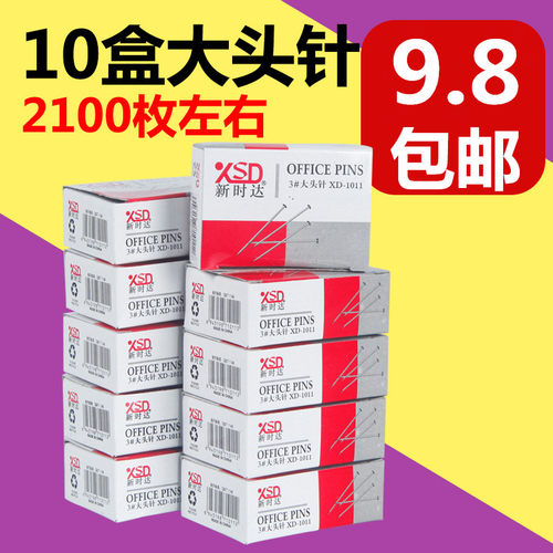包邮盒装26mm文具批发大头针