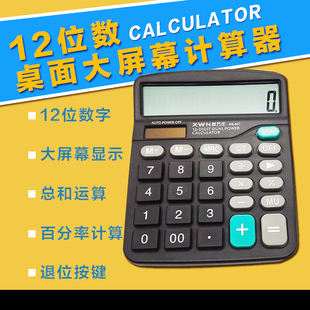 新万年837太阳能计算器12位计算机双电源语音型办公用品便携式